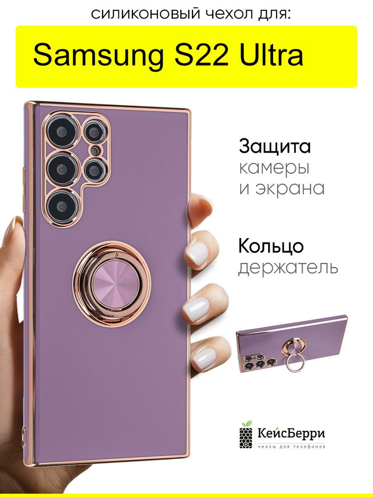 Чехол для Samsung Galaxy S22 Ultra, серия Ring case #1