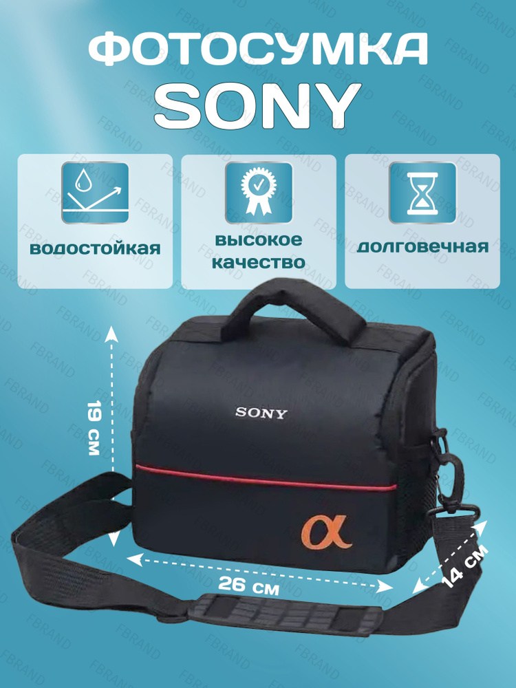 Сумка для фотоаппарата черная SONY #1