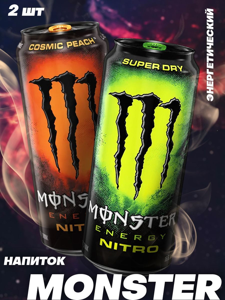 Энергетический напиток Monster Energy Nitro + Nitro Peach / Нитро + Нитро Пич Х 2  #1