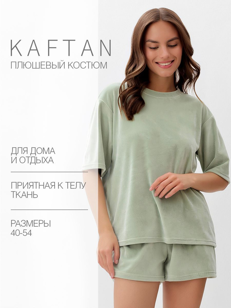 Комплект одежды KAFTAN Одежда для дома #1