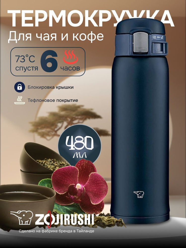 Термокружка Zojirushi SM-SF48-AD 0.48 л. Navy для кофе и чая, женская/мужская, в автомобиль  #1