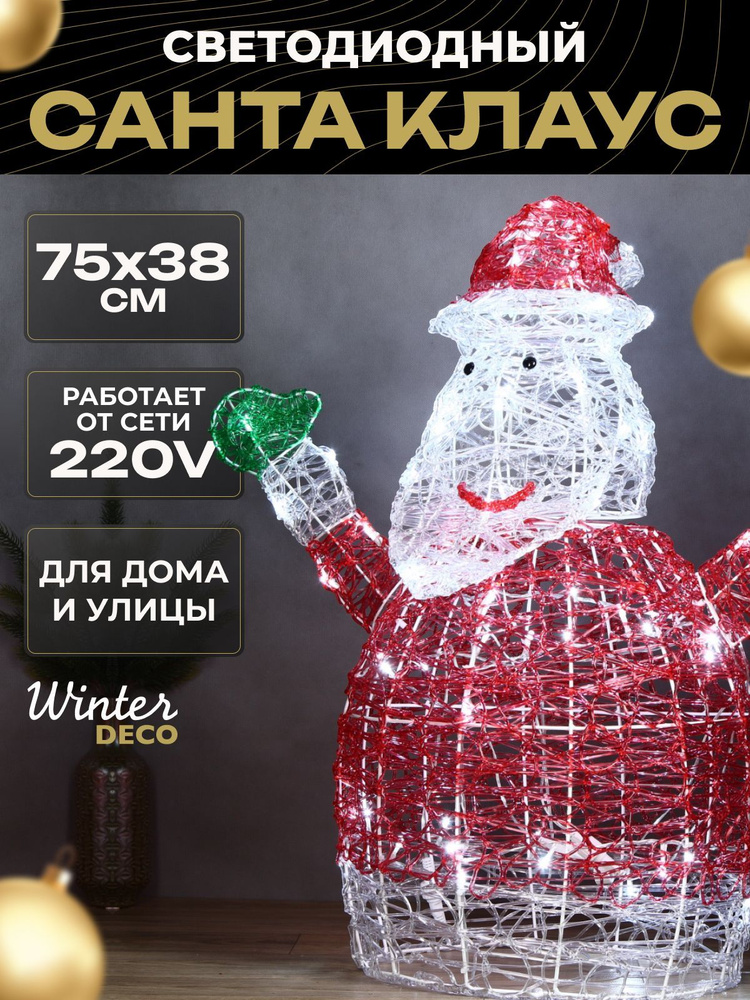 Winter Deco Каркасная светодиодная фигура Дед Мороз 75 см #1