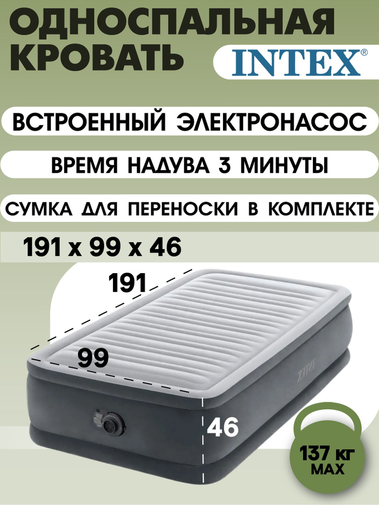 Intex надувная кровать 64412, 191x99x46, насос встроенный электрический  #1