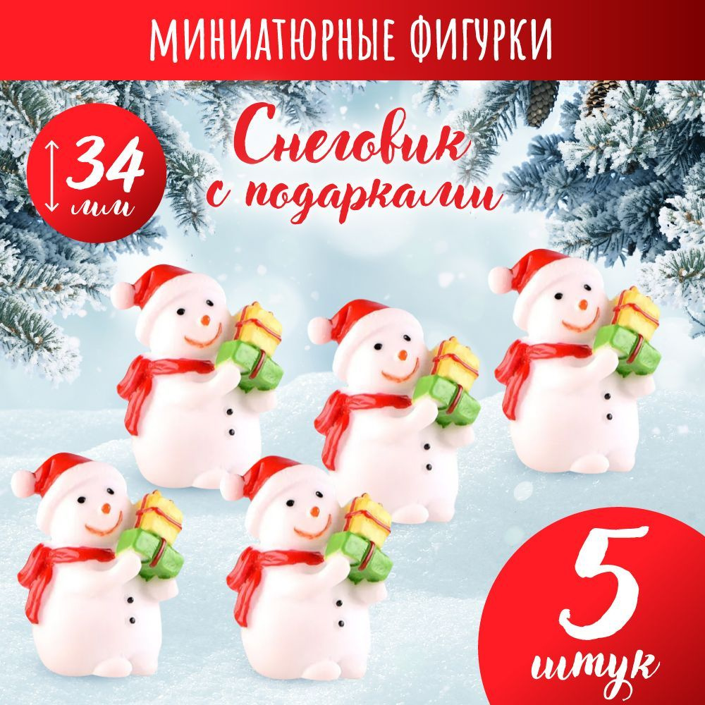 Миниатюра кукольная новогодний сувенир Снеговик с подарками  #1