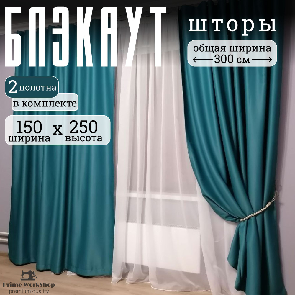 Prime Workshop Комплект штор 250х300см, изумруд #1