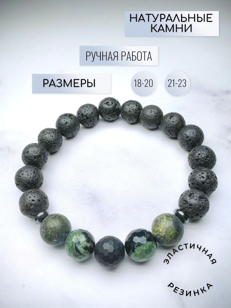 ПАЛЛАДА Мужской браслет на руку из натуральных камней: лава, яшма, змеевик, агат  #1