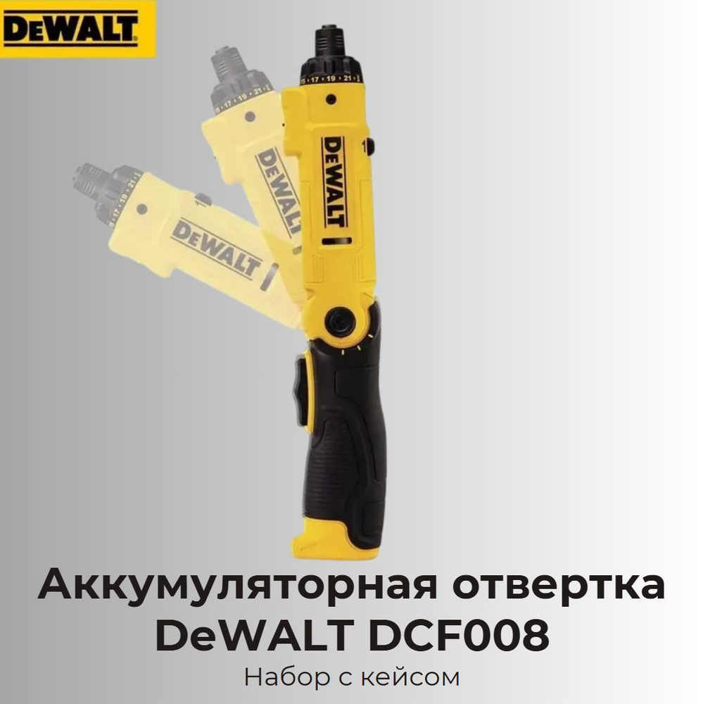 Аккумуляторная отвертка DeWALT DCF008 #1