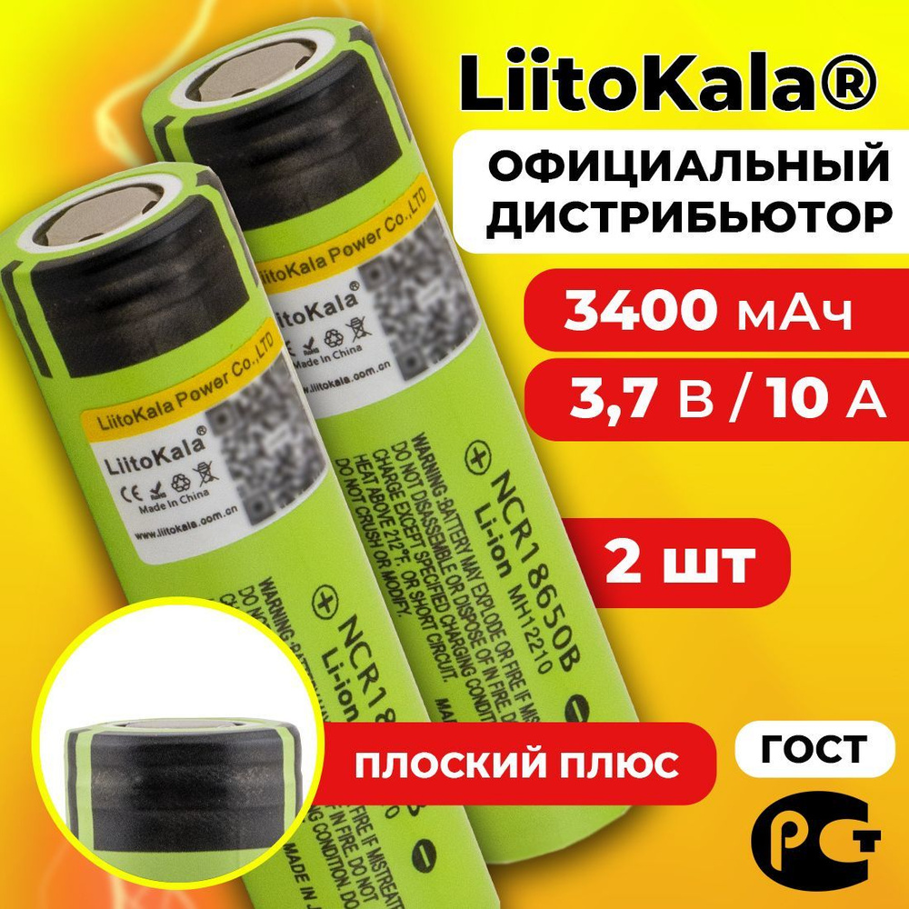 Аккумулятор 18650 LiitoKala NCR18650B 3400 мАч 10А, Li-ion 3,7 В / среднетоковый, для фонариков / 2 шт. #1