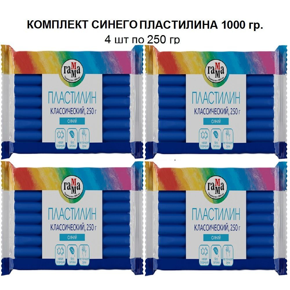 ГАММА Пластилин "Классический", синий, 250г, 4шт #1