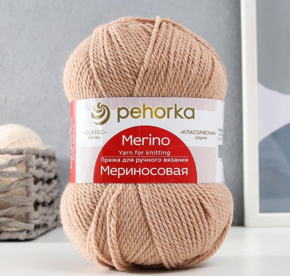 Пряжа Мериносовая 50%меринос.шерсть, 50% акрил 200м/100гр (124-Песочный)  #1