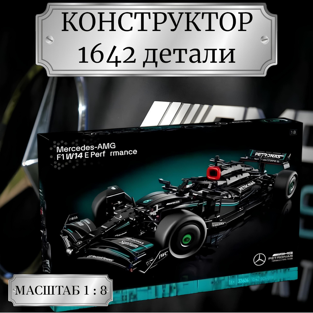 Конструктор Модель Mercedes AMG 1642 деталей #1