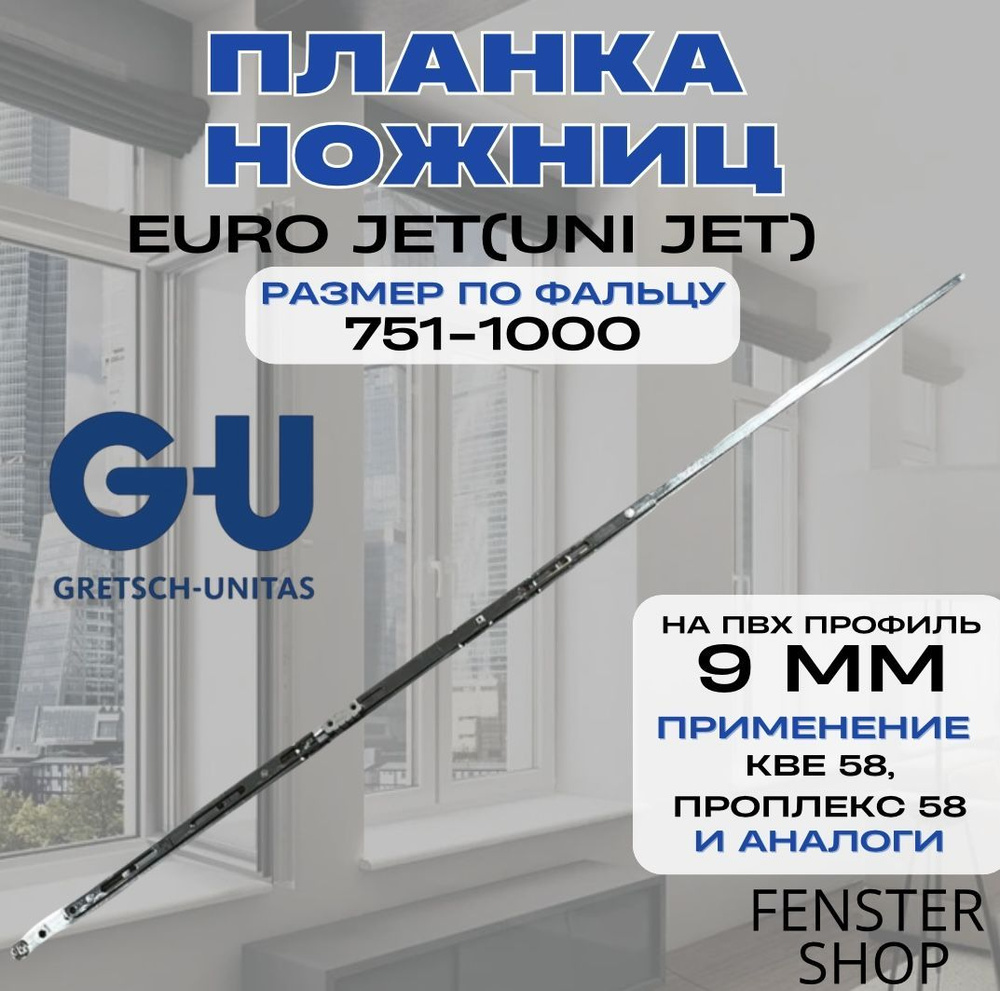 Планка ножниц EURO JET(UNI JET) Размер по фальцу 751-1000(9 мм) #1