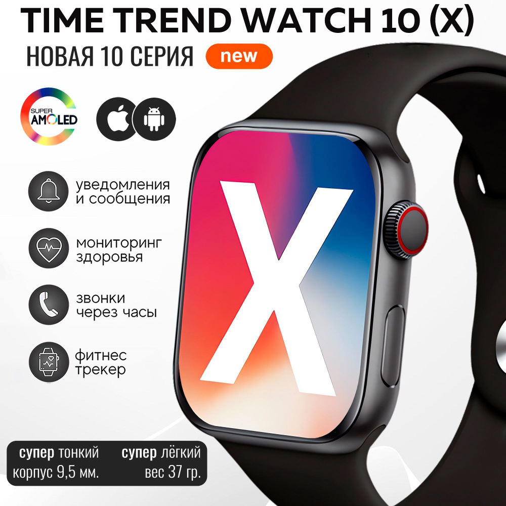 Умные смарт часы Time Trend Watch 10 серия чёрный титан для андроид и iphone  #1