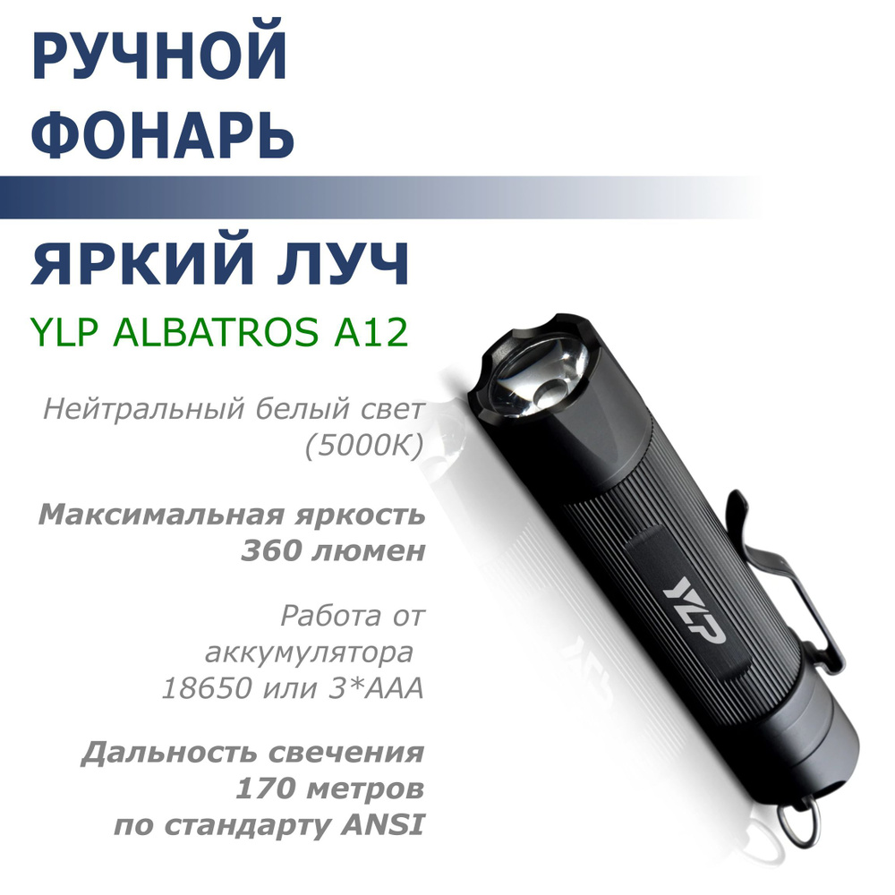 Фонарь LED Яркий Луч T3 v.2 (YLP Albatros A12) CREE XP-G2 #1