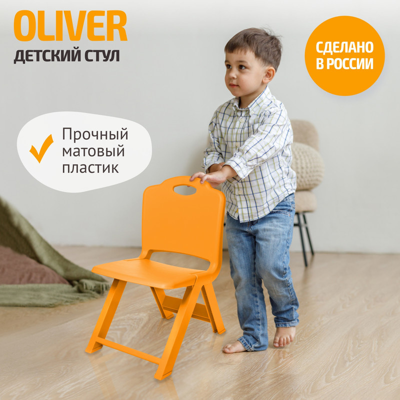 Стул детский BeBest Oliver, стульчик со спинкой, оранжевый #1