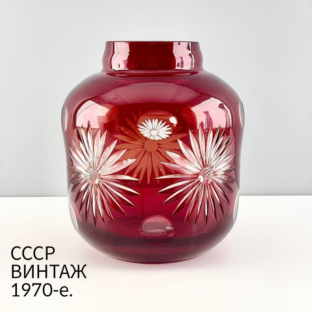 Винтажная ваза "Астра". Цветное красное стекло Красный май. СССР, 1970-е.  #1