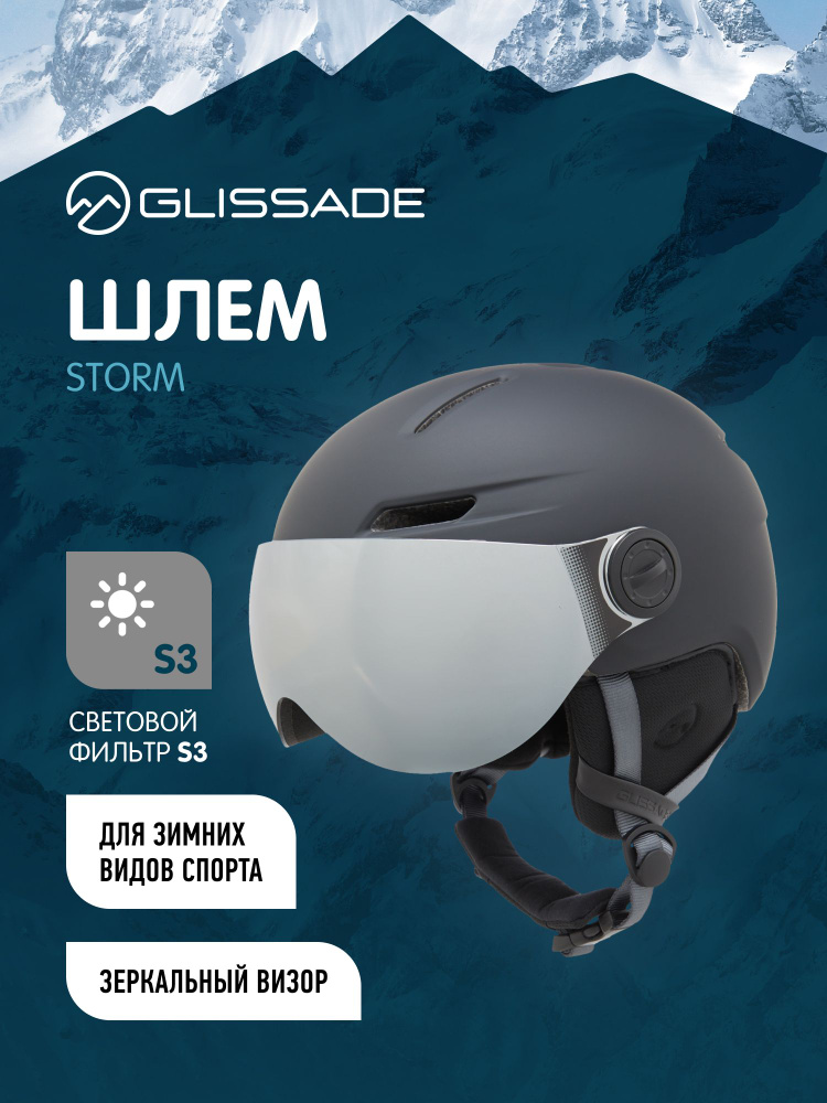 Шлем Glissade Storm #1