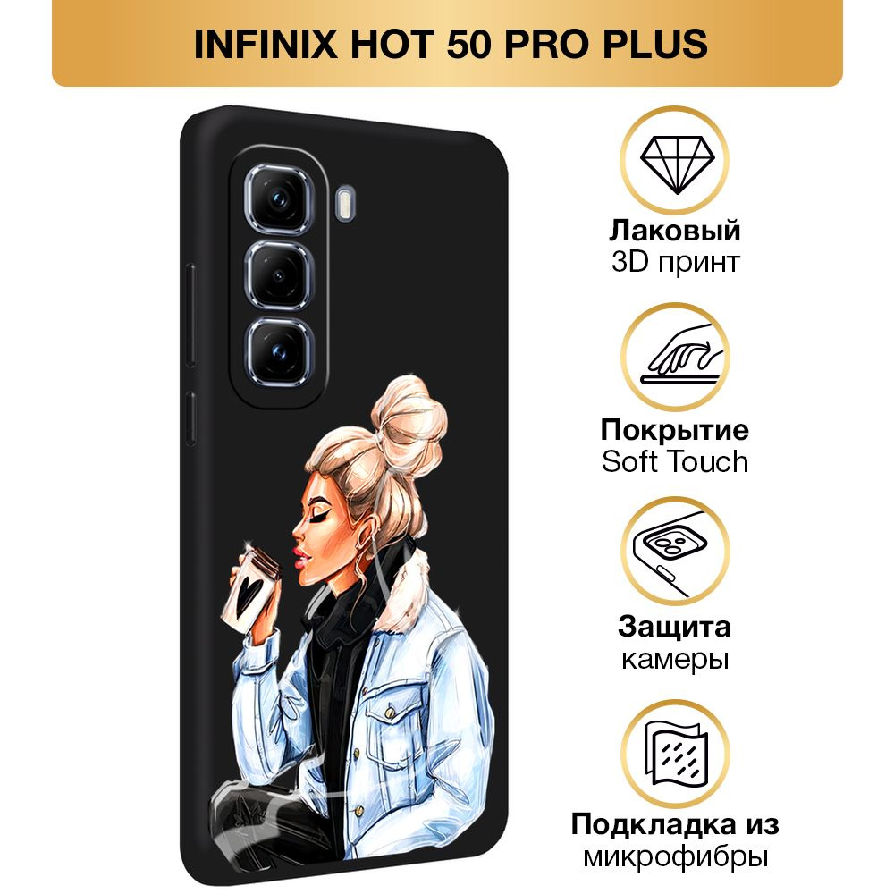 Чехол Soft Touch на Infinix Hot 50 Pro Plus / Инфиникс Хот 50 Про Плюс "Blonde coffee", черный  #1