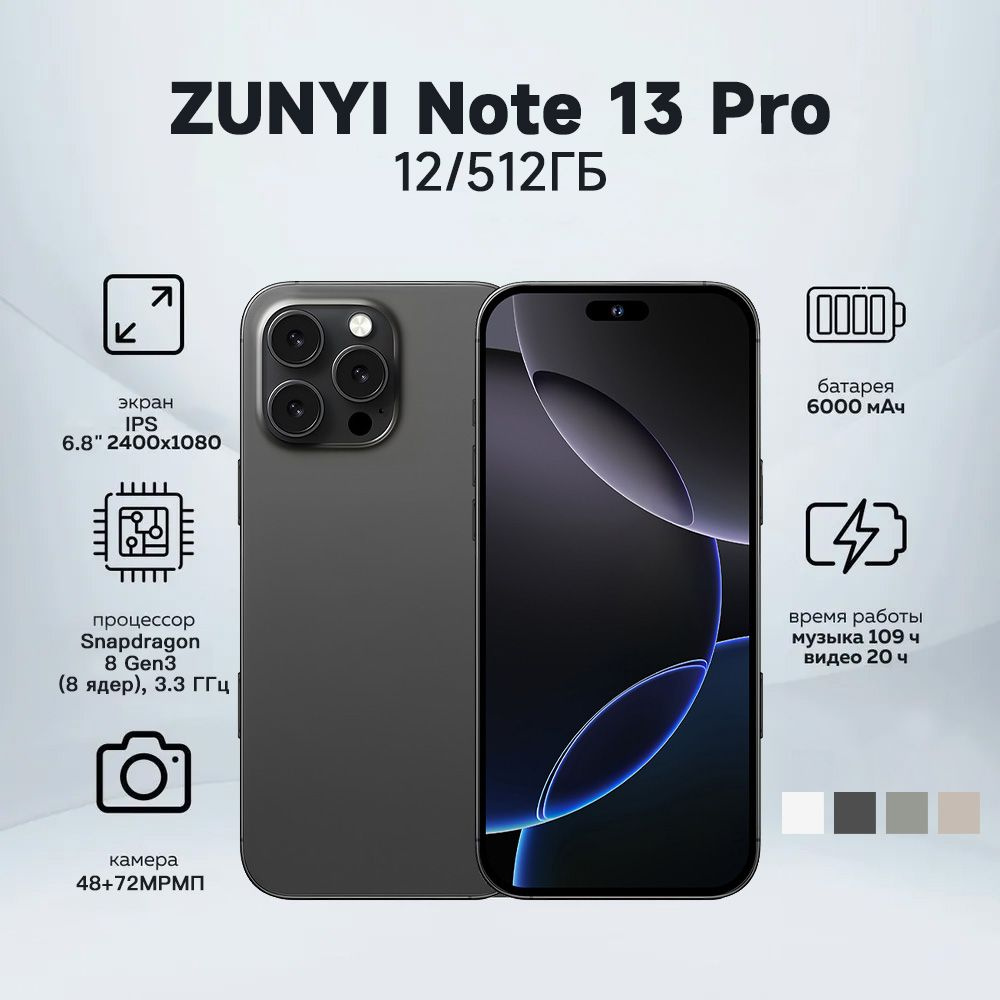 ZUNYI Смартфон Note 13 Pro Ростест (EAC) 12/512 ГБ, черный #1