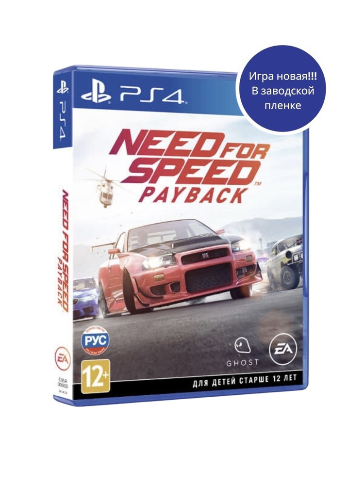 Игра Need for Speed: Payback (PlayStation 4, Русская версия) #1