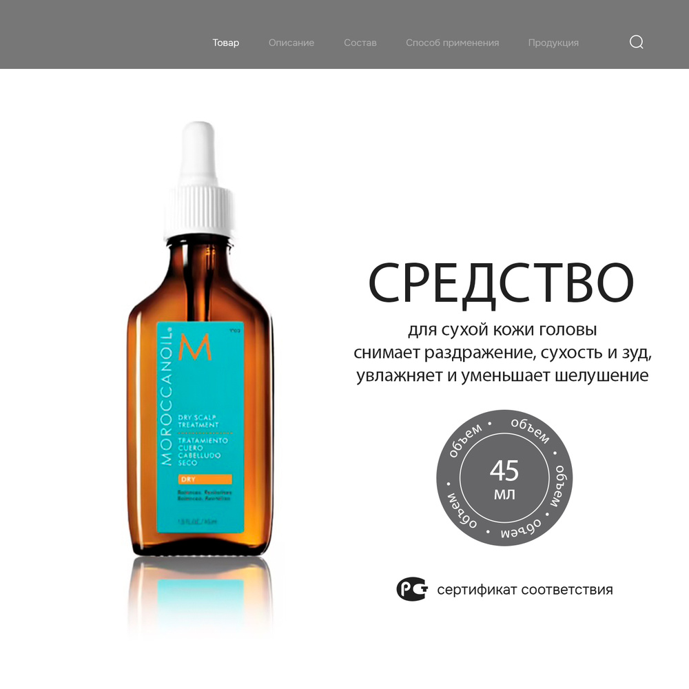 Moroccanoil Dry Scalp Treatment Средство для сухой кожи головы, 45 мл #1