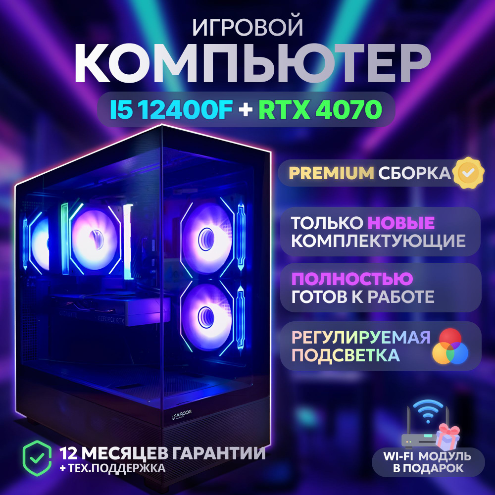 EvoTech Системный блок Игровой компьютер ПК (Intel Core i5-12400F, RAM 32 ГБ, SSD 256 ГБ, NVIDIA GeForce #1