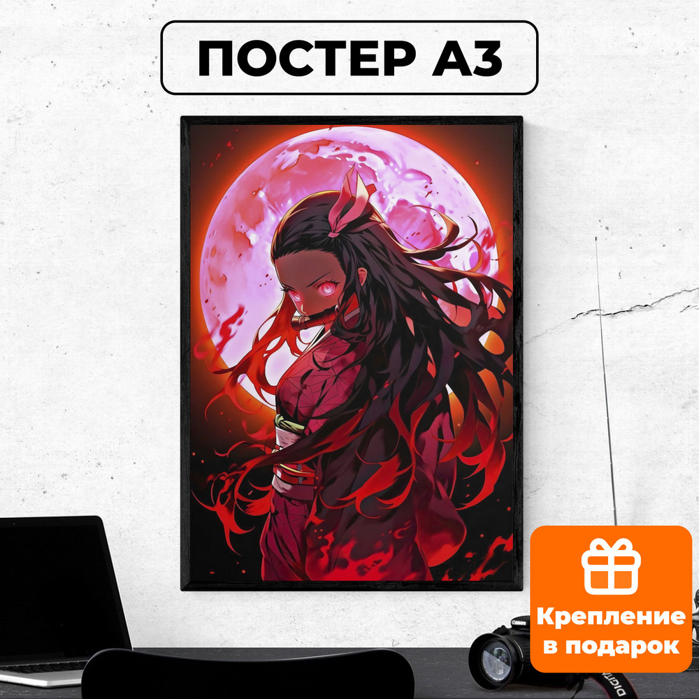 Постер - Клинок рассекающий демонов Незуко Камадо Demon Slayer плакат / картина на стену для интерьера #1