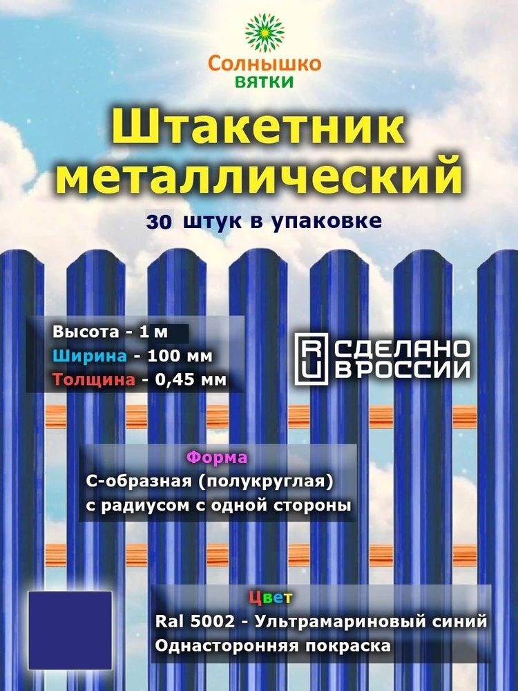 Металлический штакетник односторонний 1 м цвет: RAL 5002 Ультрамариново-синий, упаковка 30 штук  #1