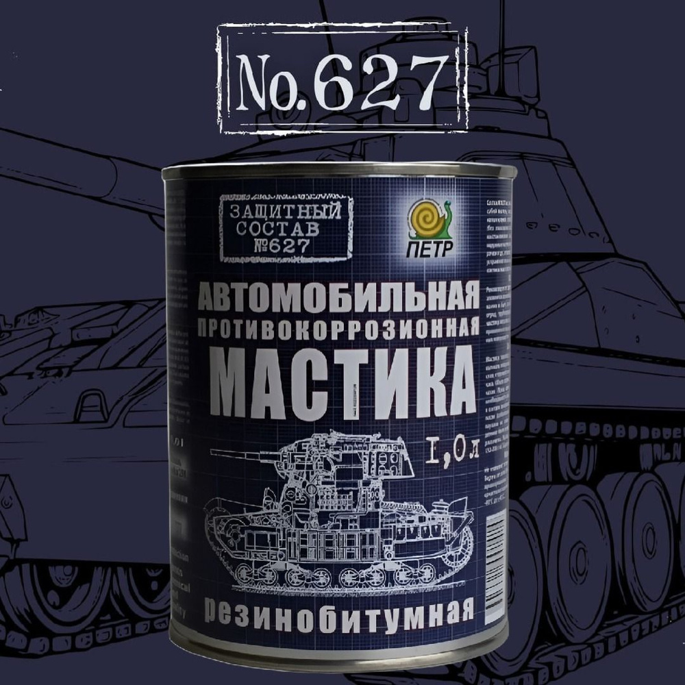 Мастика антикоррозийная резинобитумная 1л. №627 "ПЕТР" #1