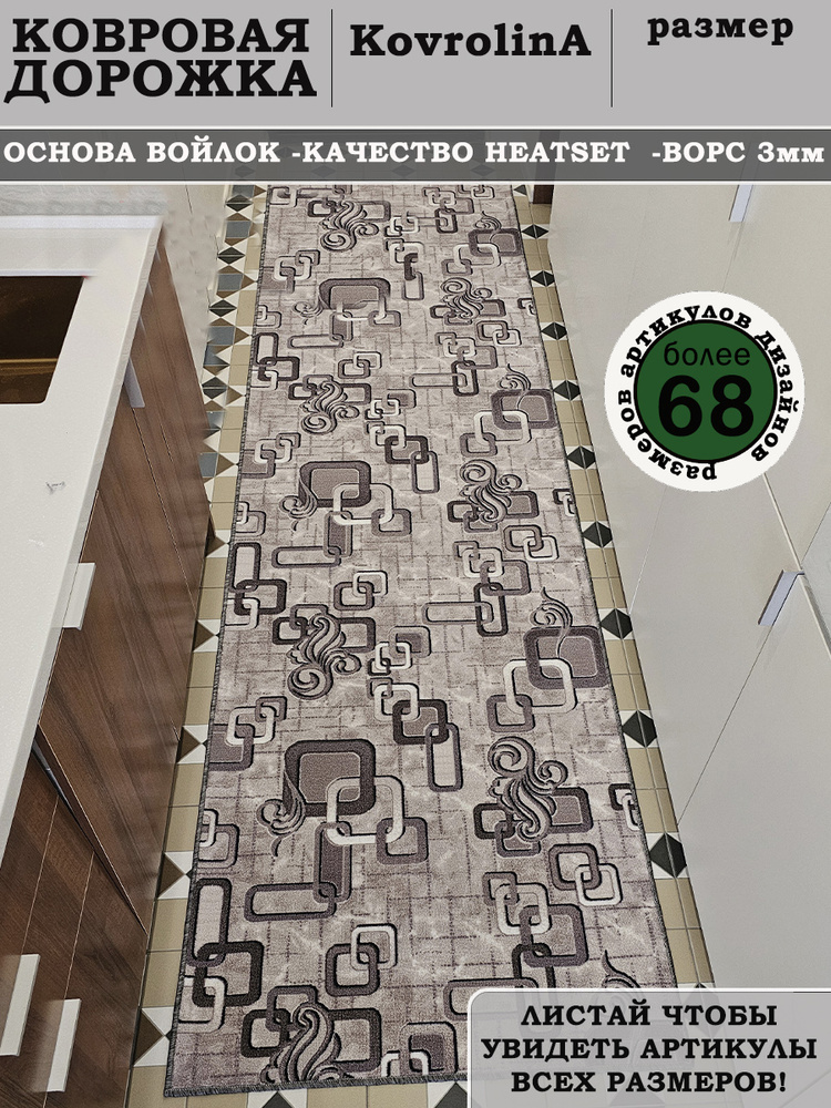 Ковровая дорожка 120х150 см на пол #1