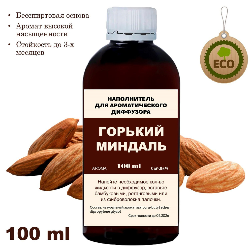 Наполнитель для ароматического диффузора - МИНДАЛЬ - 100 мл  #1