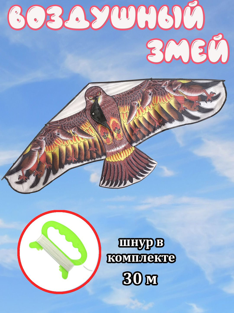 Воздушный змей Орел купить на OZON по низкой цене в Беларуси, Минске ...