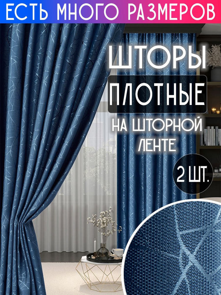 A&H FATHER AND SON Комплект штор 270 см х 400 см, темно-синий #1