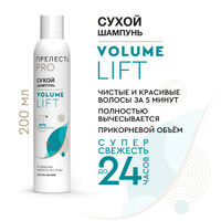 Сухой шампунь для волос Прелесть Professional Volume lift 200 мл