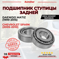 Подшипник ступицы DAEWOO Matiz задней SKF