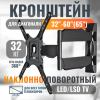 Крепления для TV и LCD мониторов