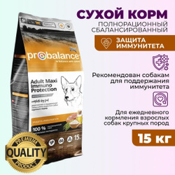 Сухой корм для собак Probalance Immuno Adult Maxi, защита иммунитета, 15 кг Лучшие предложения! ➜