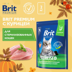 Сухой корм для стерилизованных кошек Brit Premium Cat Sterilized Chicken с курицей, 2 кг