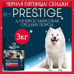 Корм сухой для собак средних и крупных пород Prestige Adult Medium птица, полнорационный корм супер-премиум класса, здоровая кожа и шелковистая шерсть, комфорт пищеварительной системы, Франция (3кг)