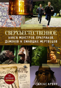 Академия Сверхъестественного Книга Купить