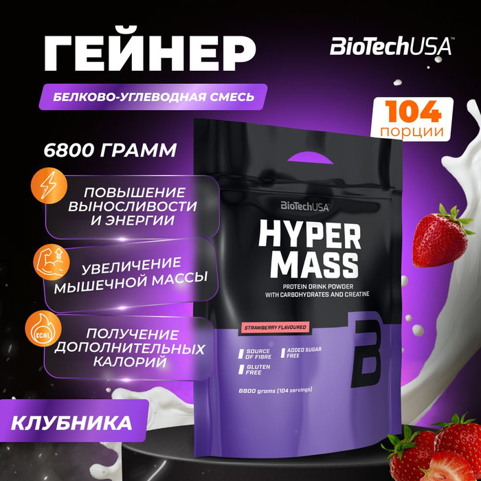 Гейнер hyper mass