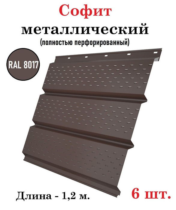 Размеры металлических софитов