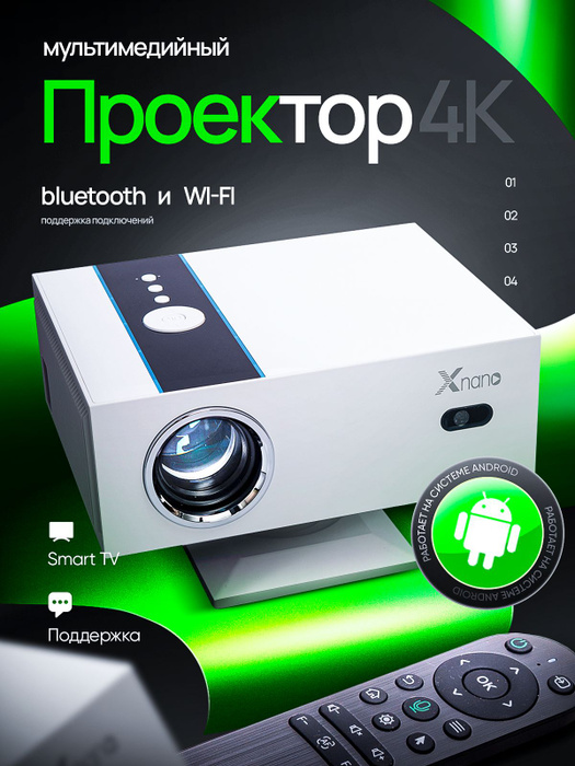 Проекторы для дома – купить видеопроектор на OZON по низкой цене в ...