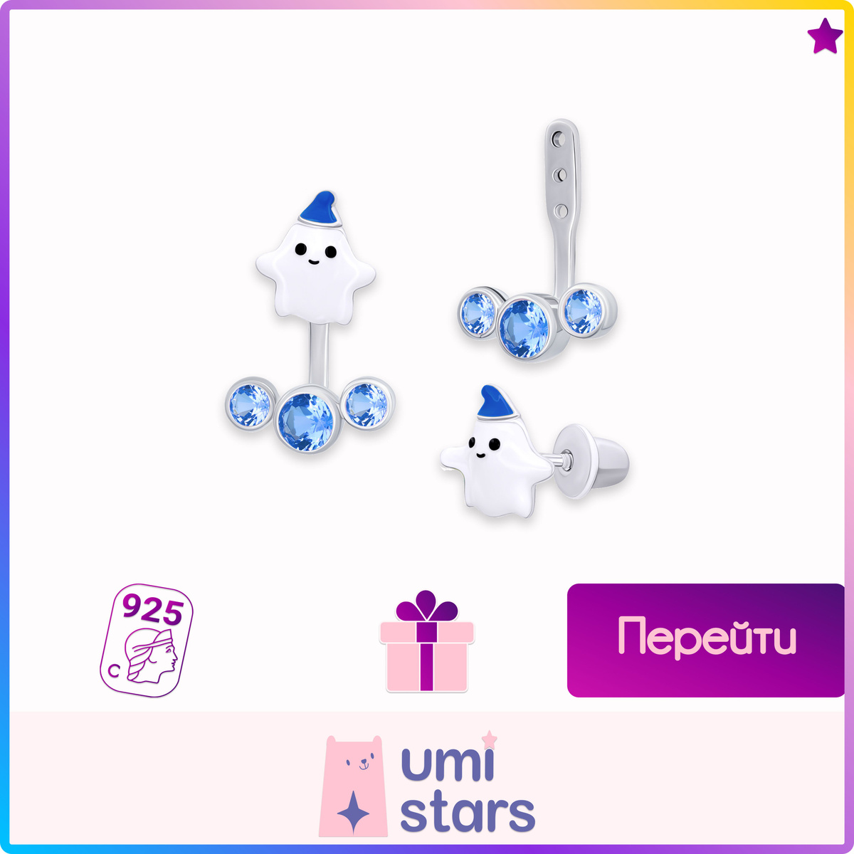 Арт. 1438302219 BOO привидение от umi stars | серебряные серьги джекеты для девочки подростка 5 -16 лет