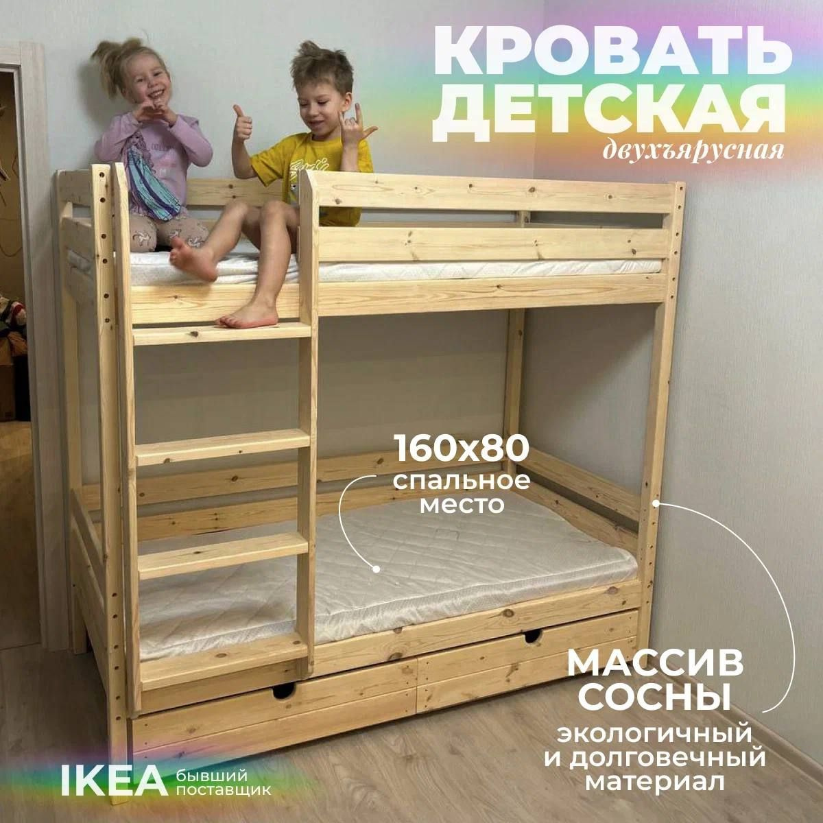 кровать для 2 детей