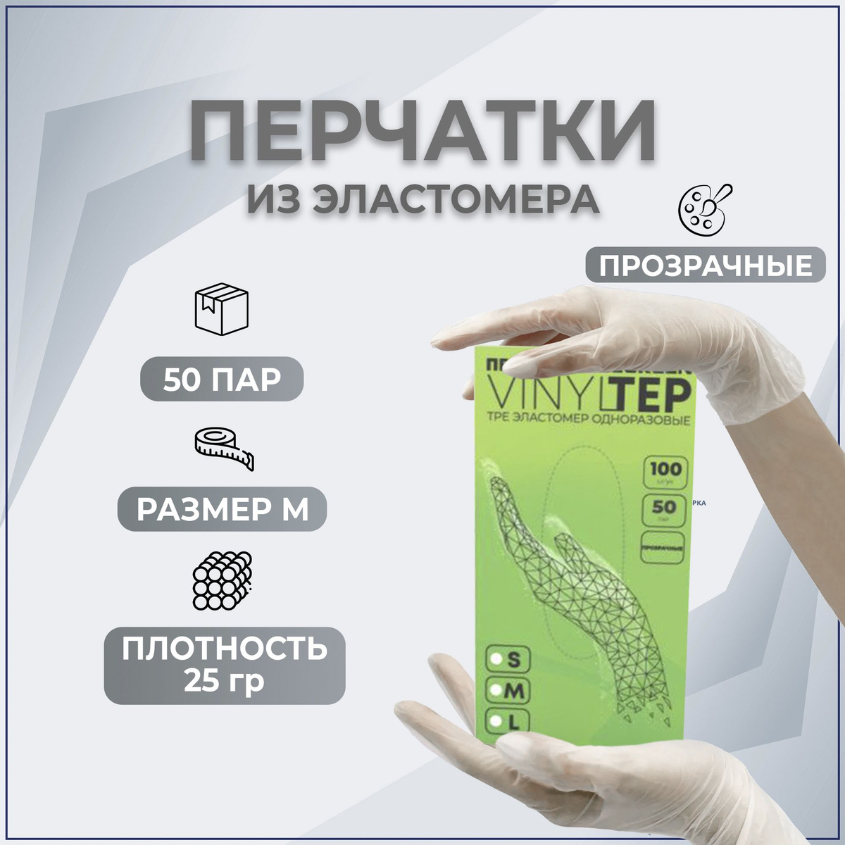 Перчатки медицинские, 50пар, размер M Термопластический эластомер (TPE)