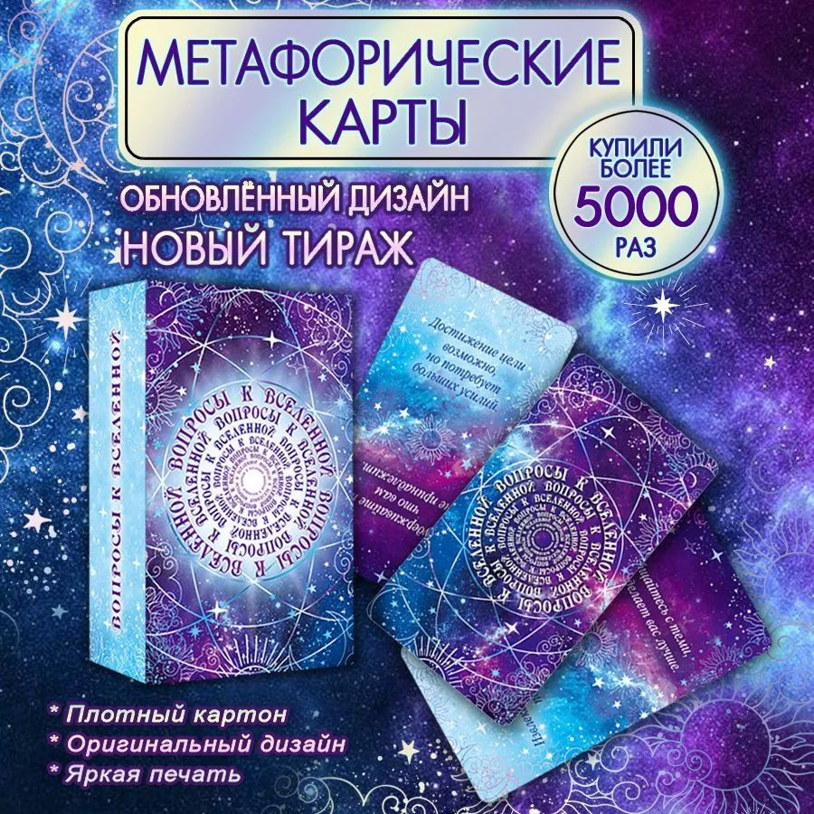 Метафорические карты