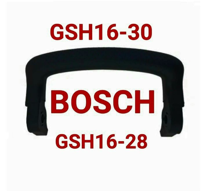 Дуговая рукоятка Bosch GSH 16-28,30  (аналог)