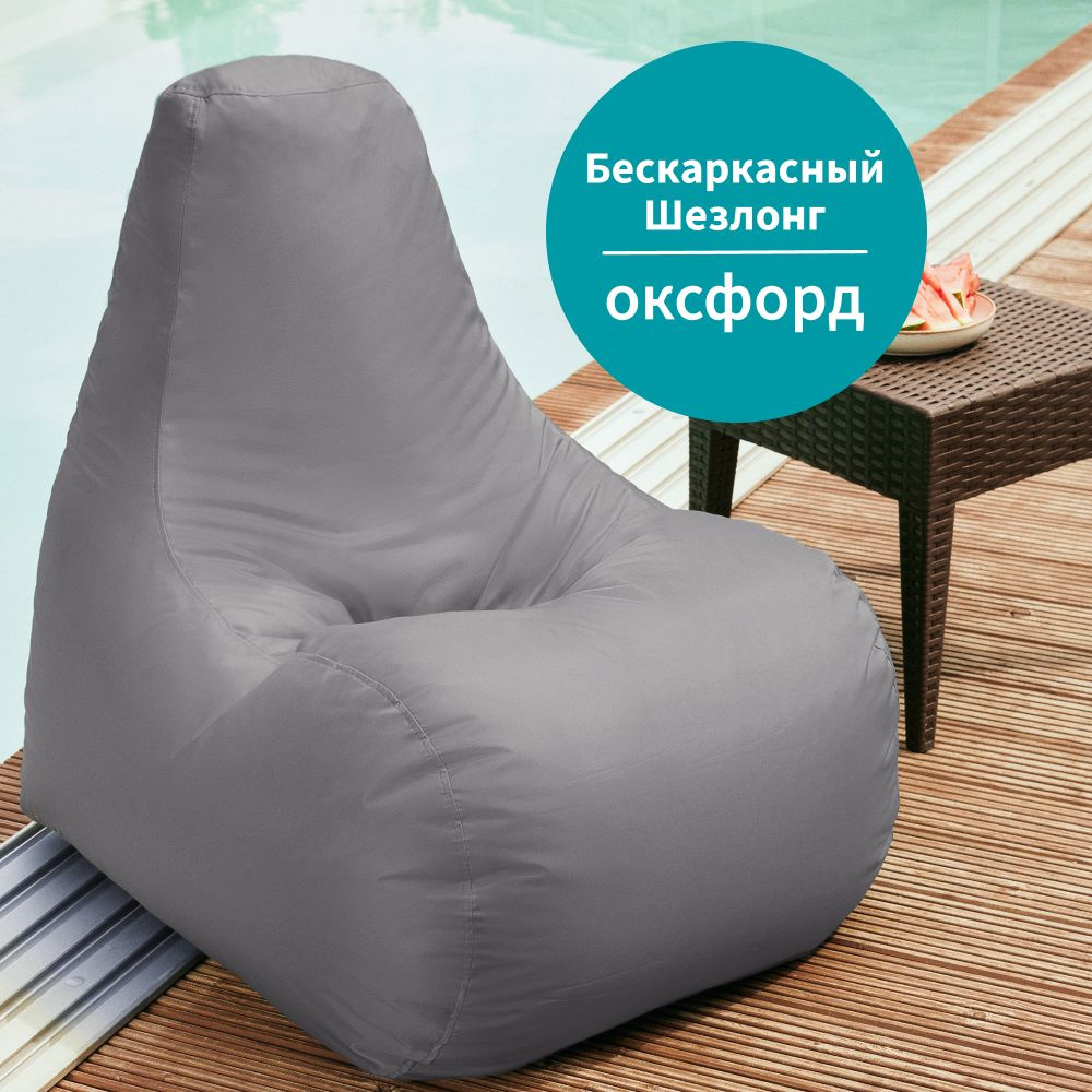 Кресло-груша XXXXL из оксфорда