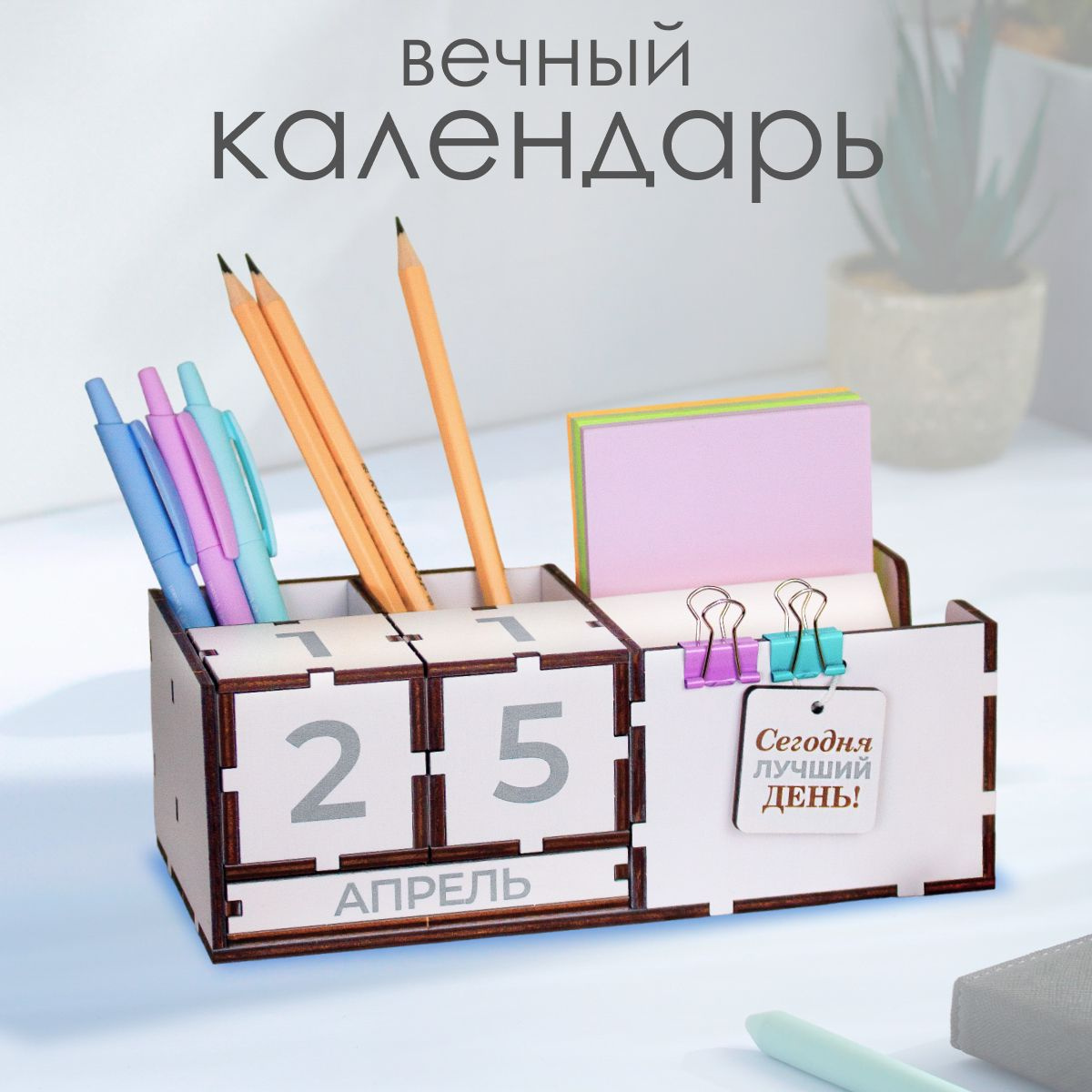 Вечные Календари